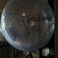 Шар гигант с конфетти 60-70 см